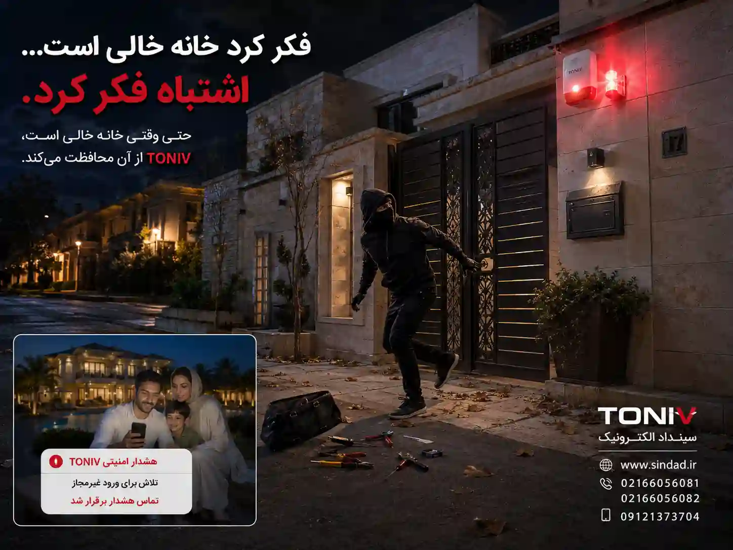 سنسور دزدگیر حیاط
