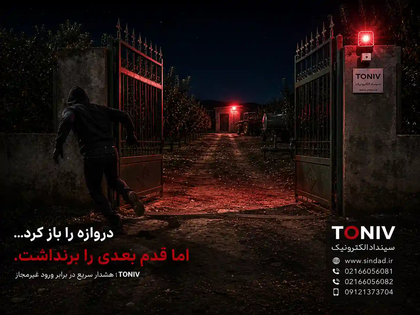 خرید سیستم اعلام سرقت باغ میوه
