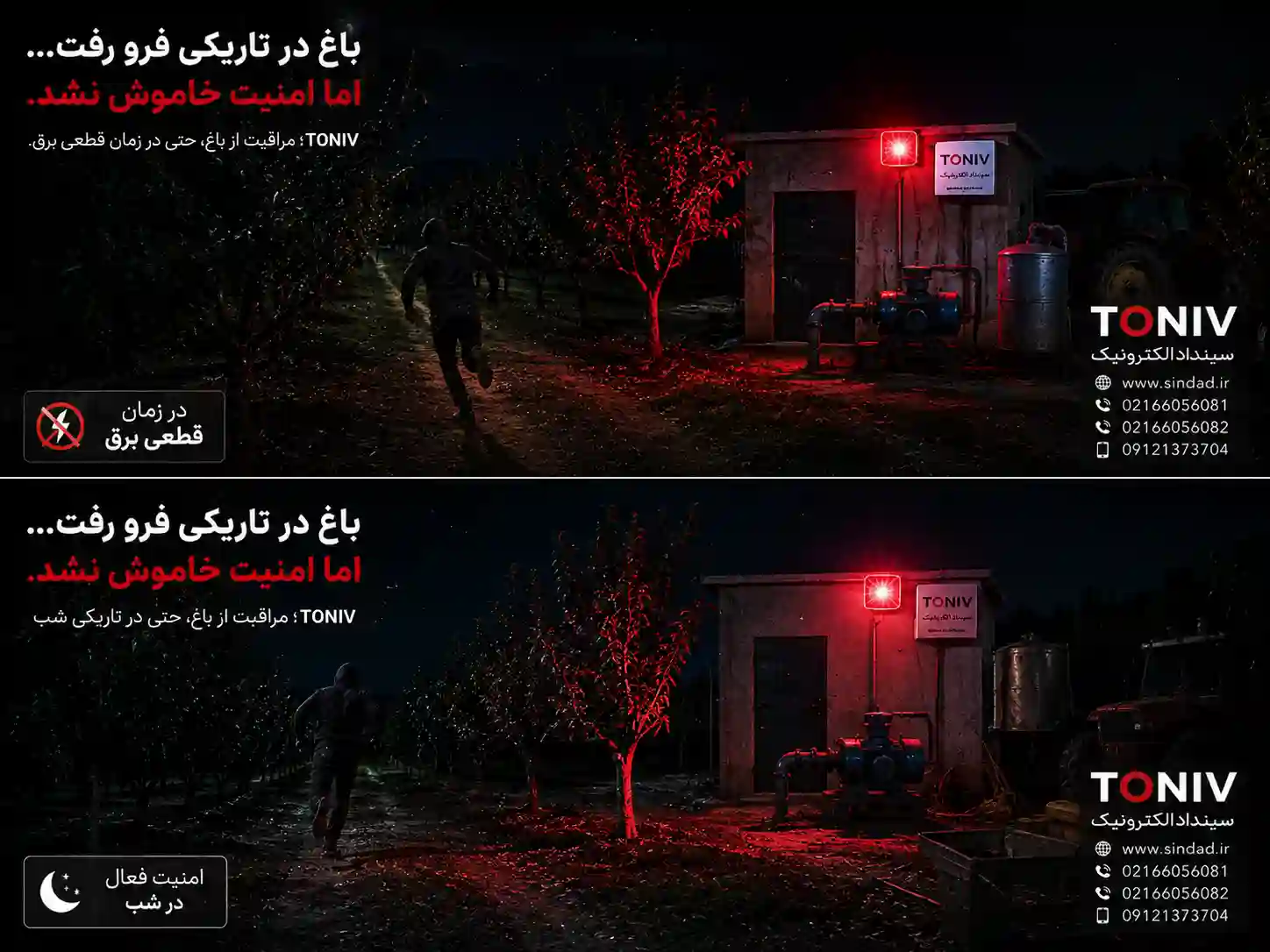 دزدگیر باغ با پنل خورشیدی